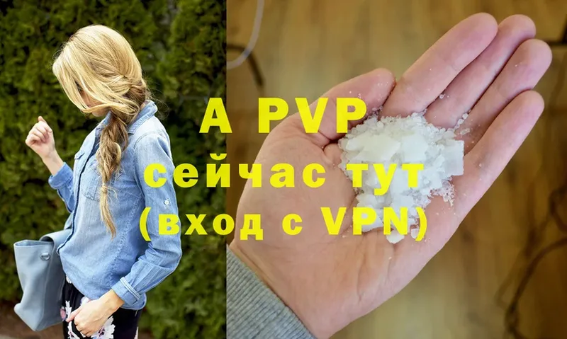 A-PVP Соль  Тихорецк 